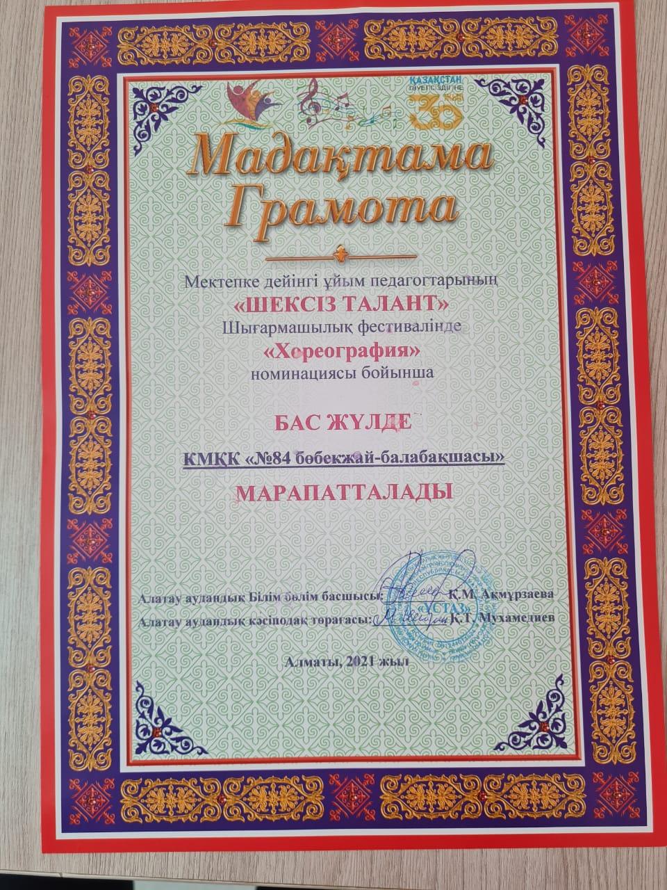 Құттықтаймыз!