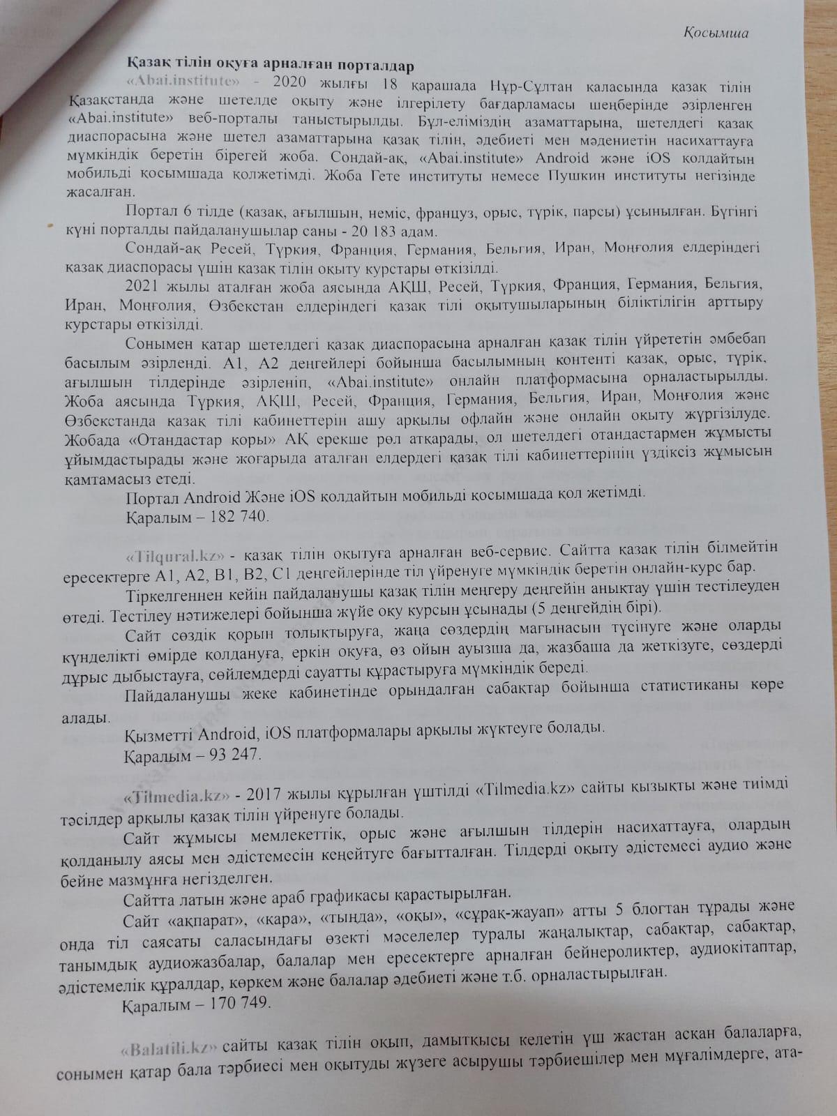 ҚР Білім және ғылым министрлігі қазақ тілінің қолданыс аясын кеңейтуге бағытталған электронды өнімдер
