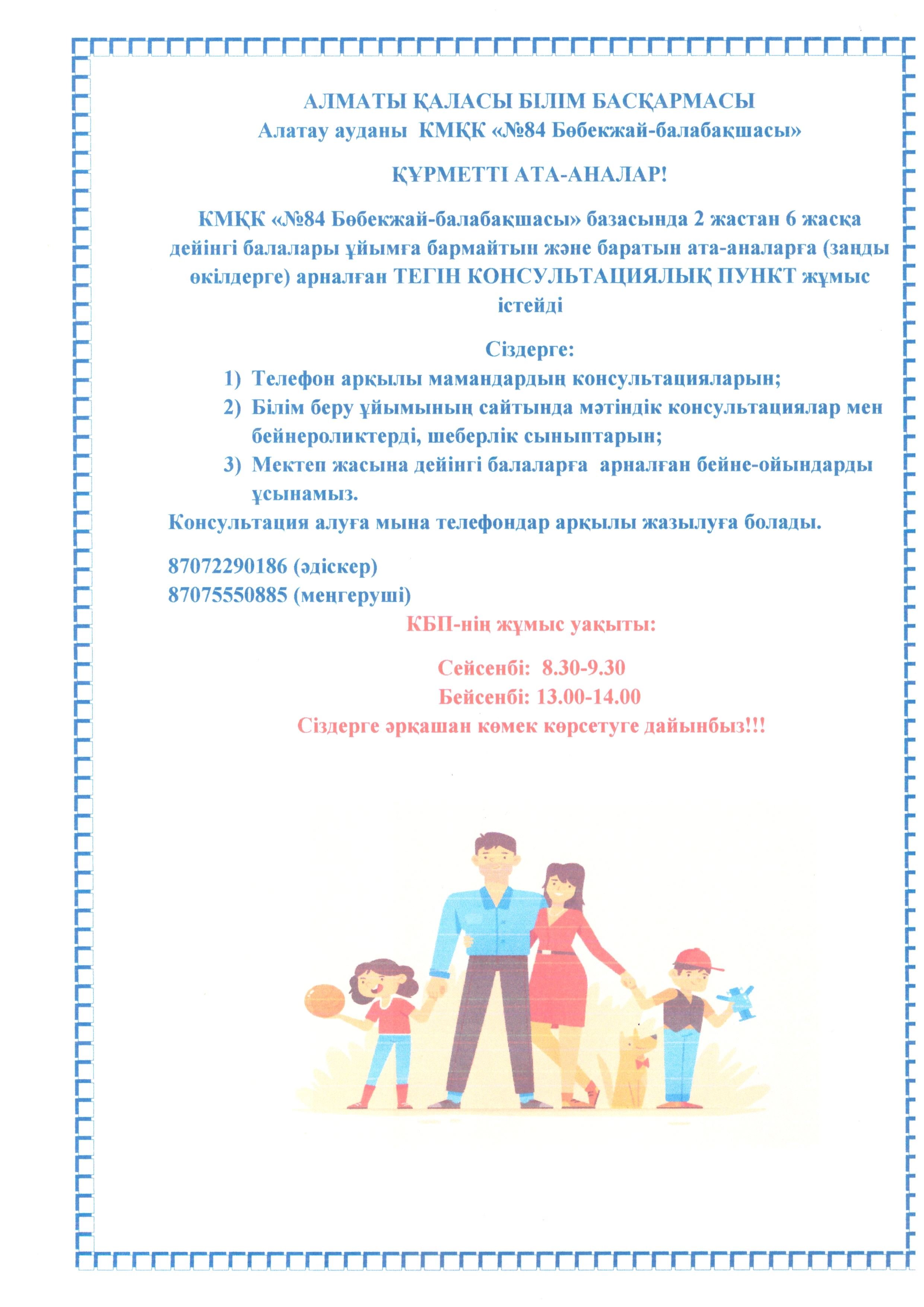Құрметті ата-аналар!