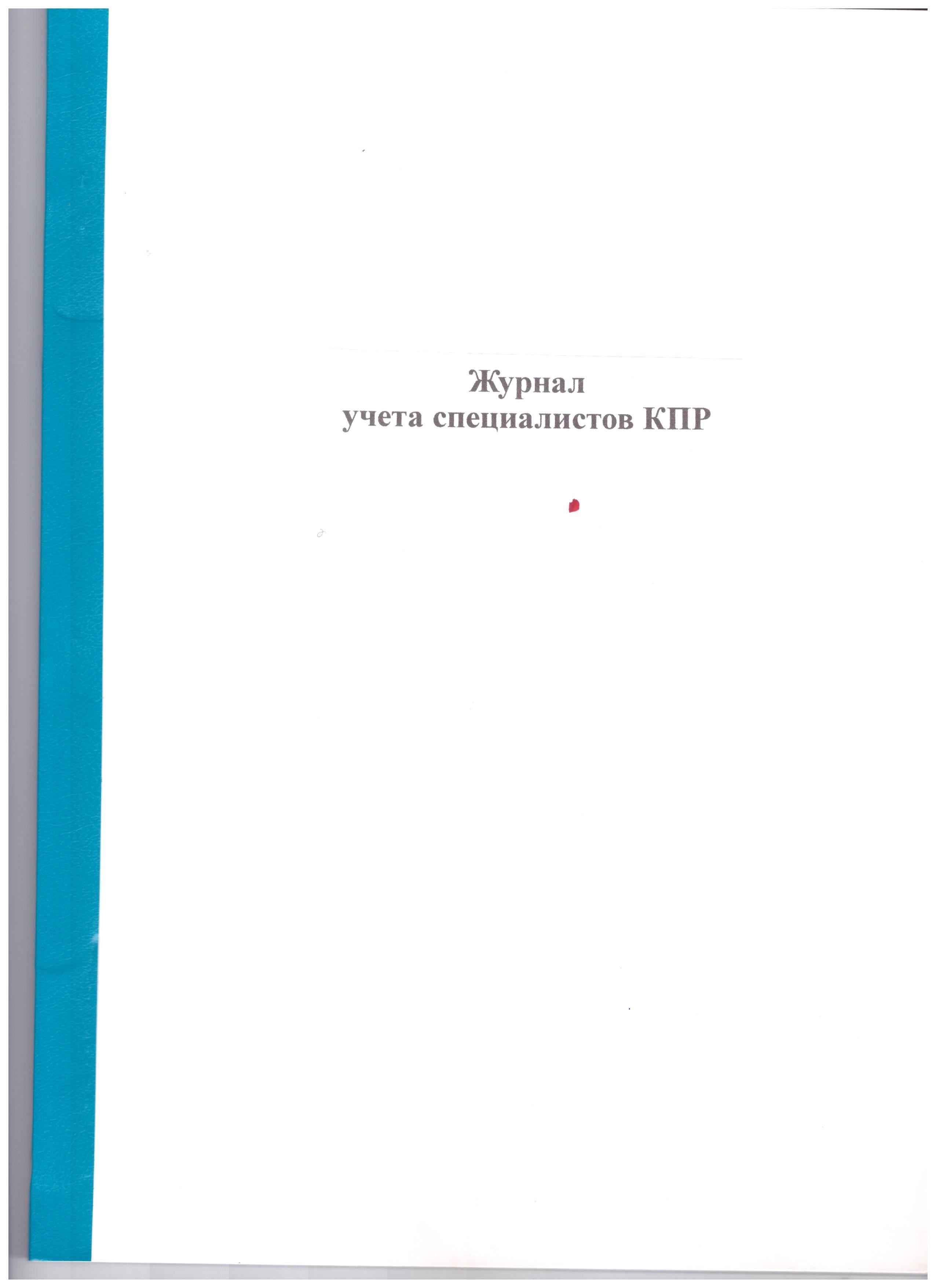 Ата-аналардың алдын ала жазылу журналы
