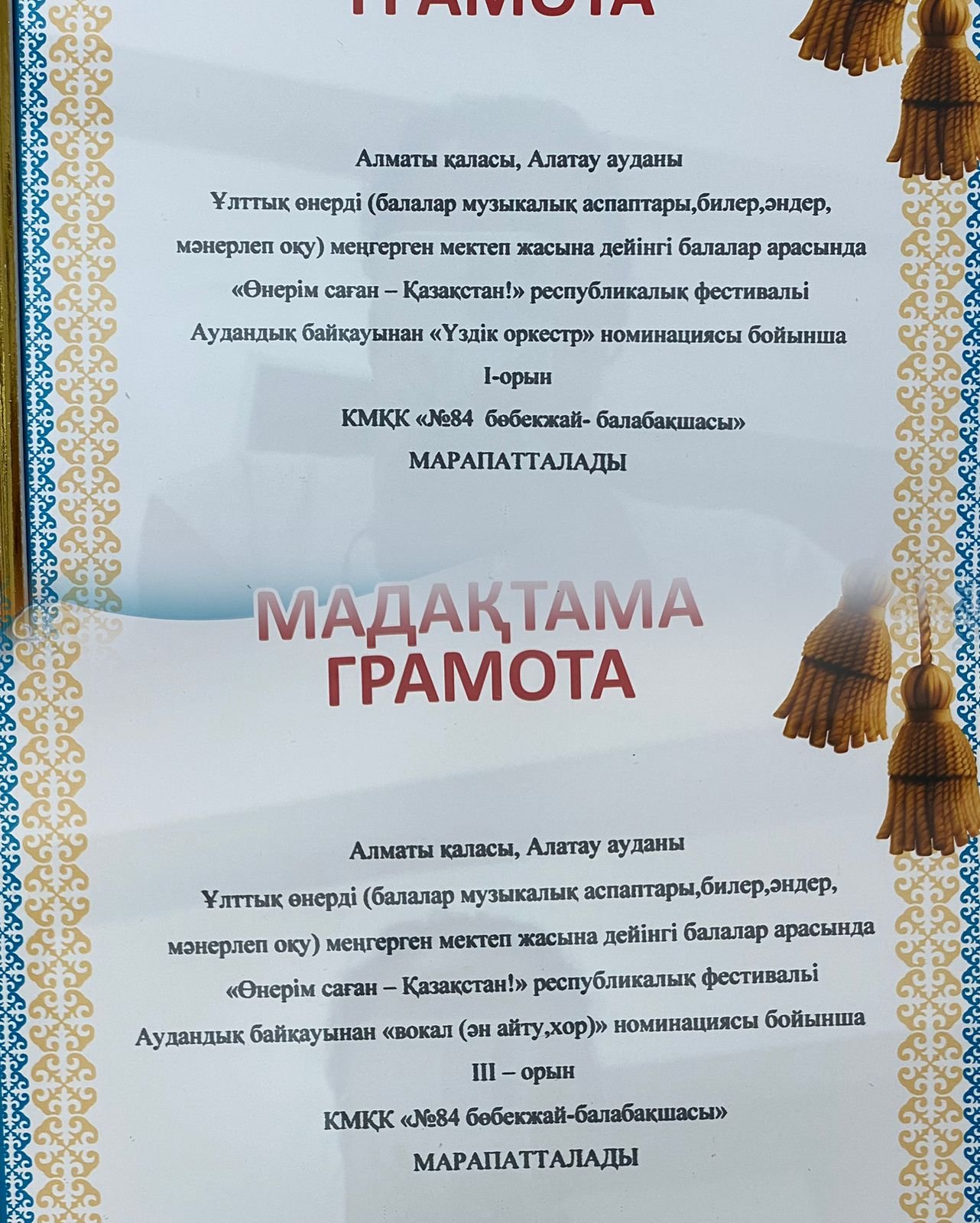 "Өнерім саған - Қазақстан!" республикалықбайқауы 2025
