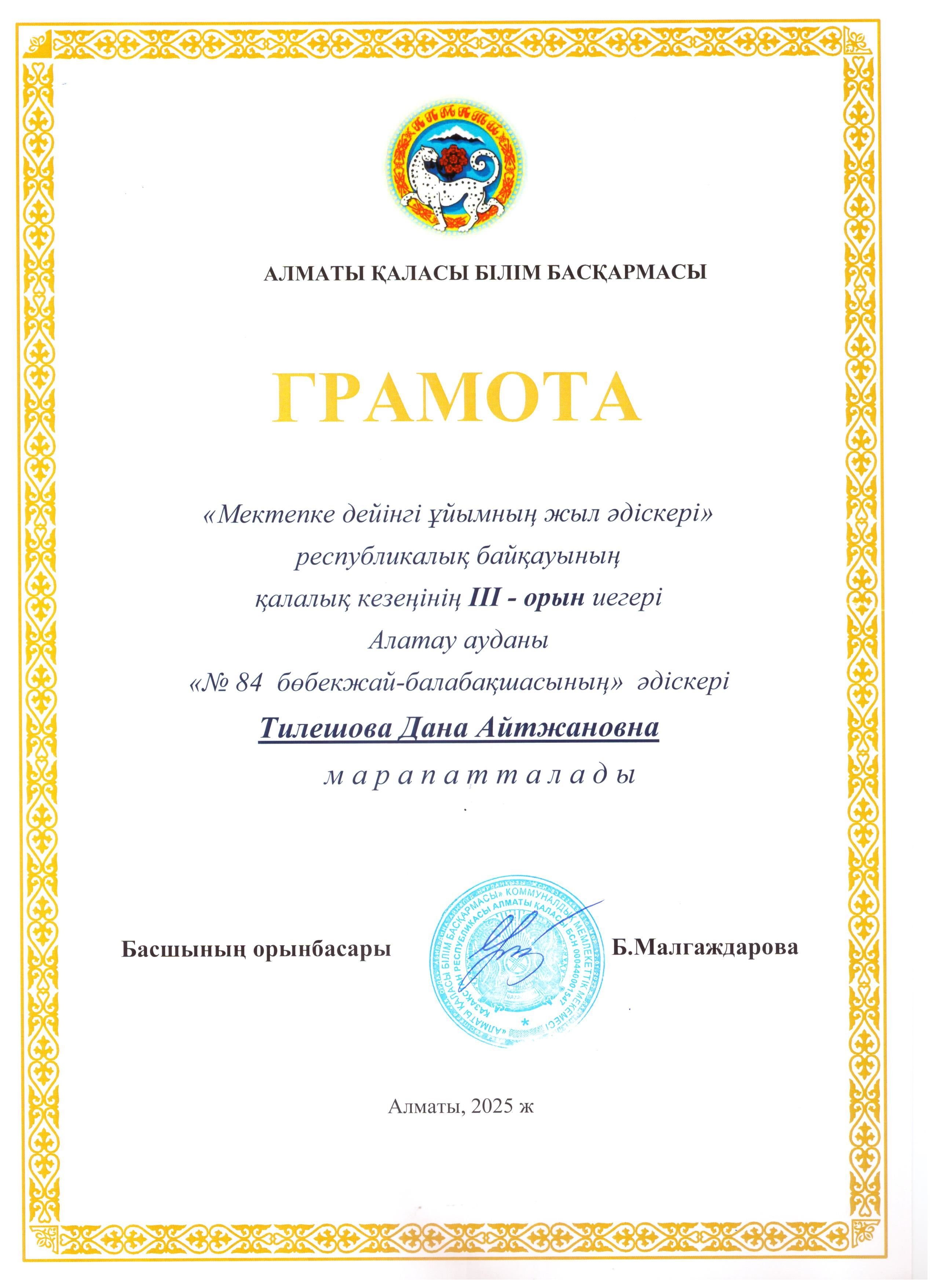 Құттықтаймыз!!!