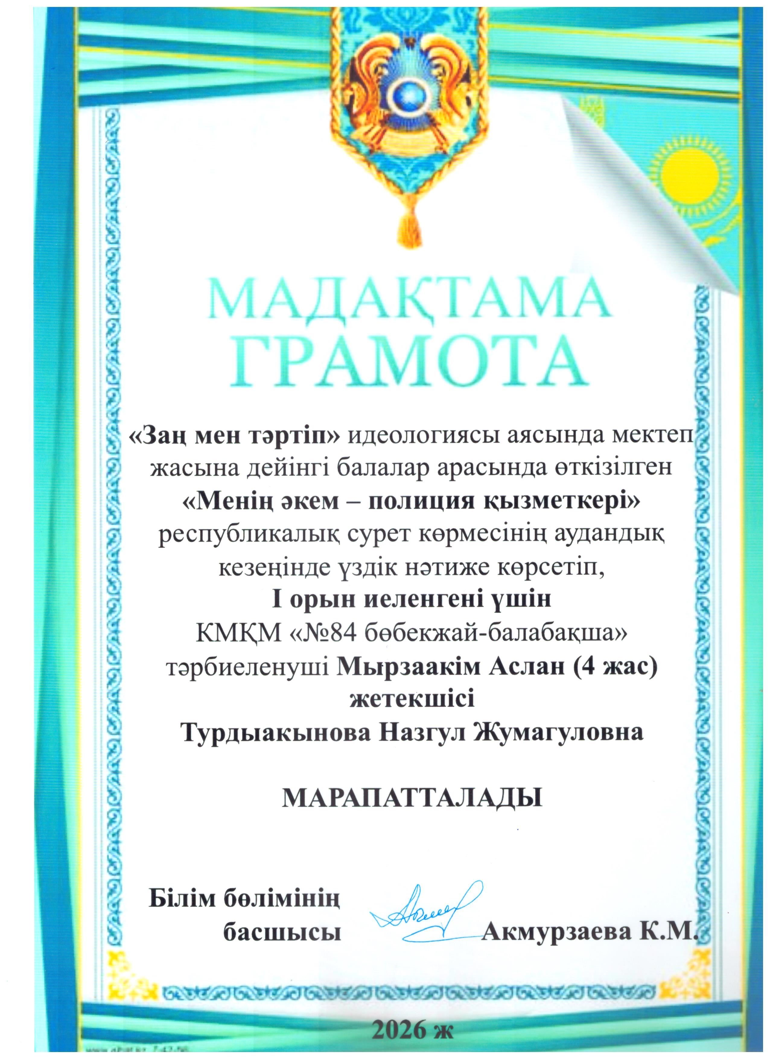 "Менің әкем - полиция қызметкері"