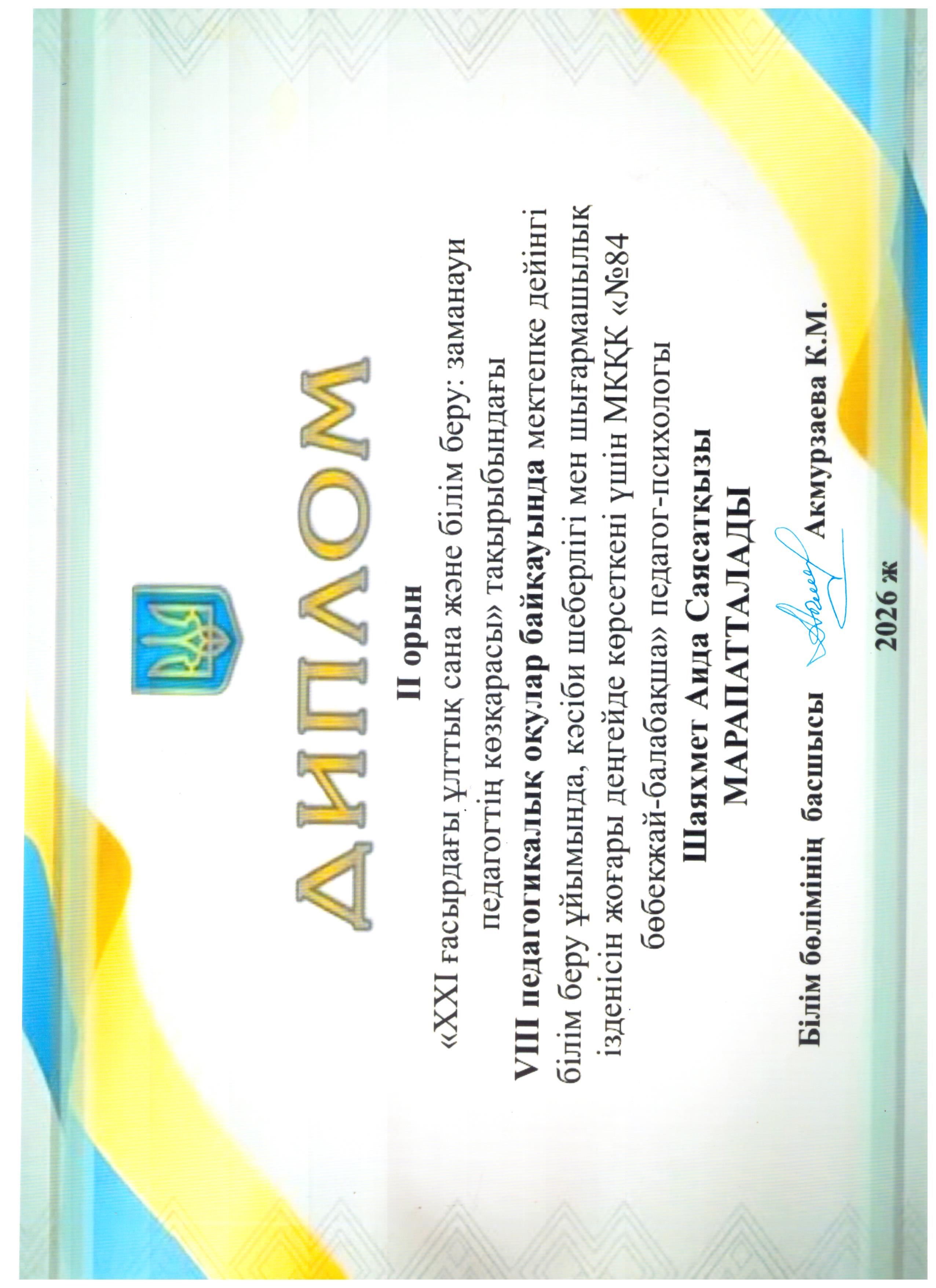 Аудандық пед оқу