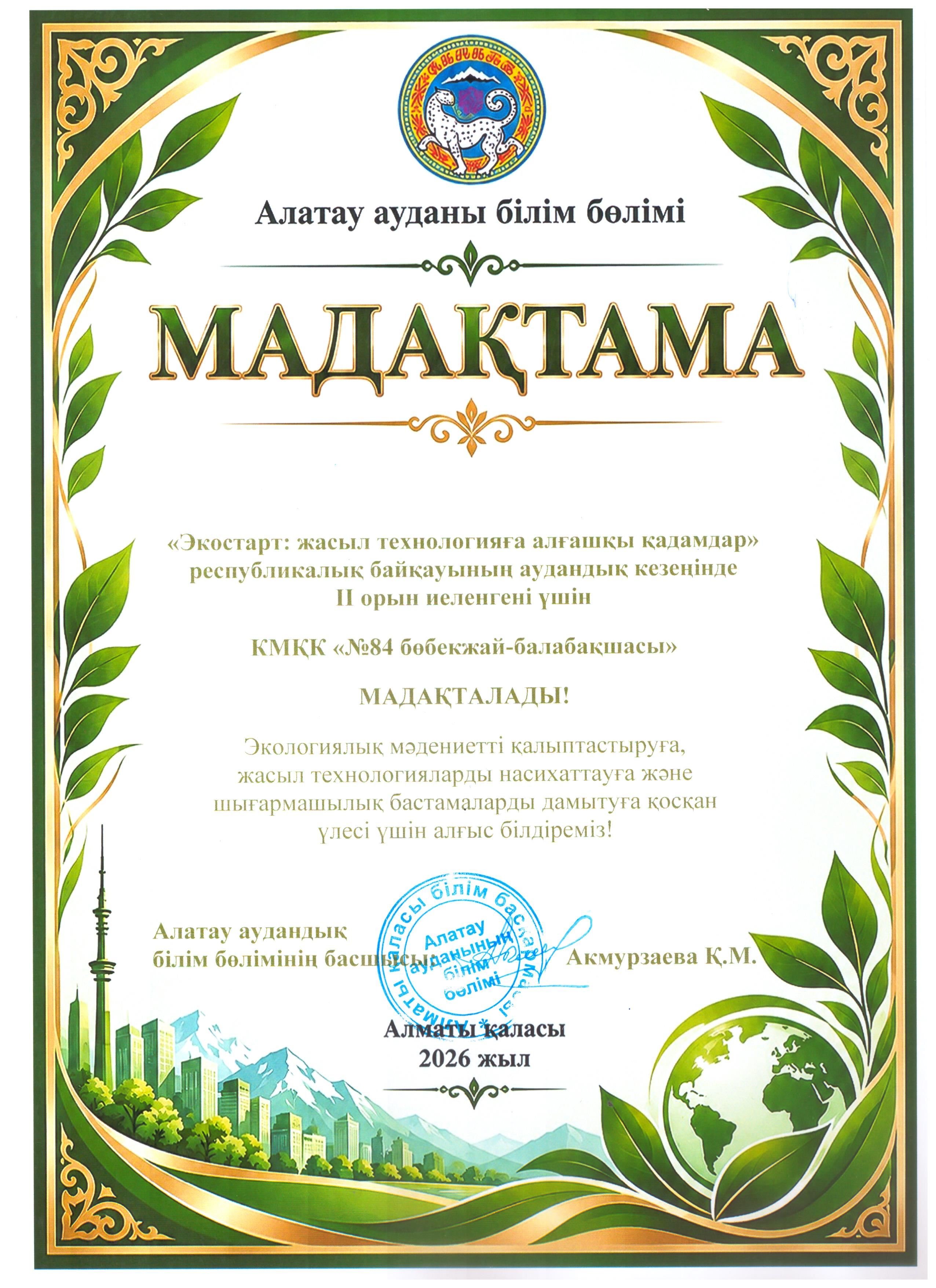 ҚҰТТЫҚТАЙМЫЗ!