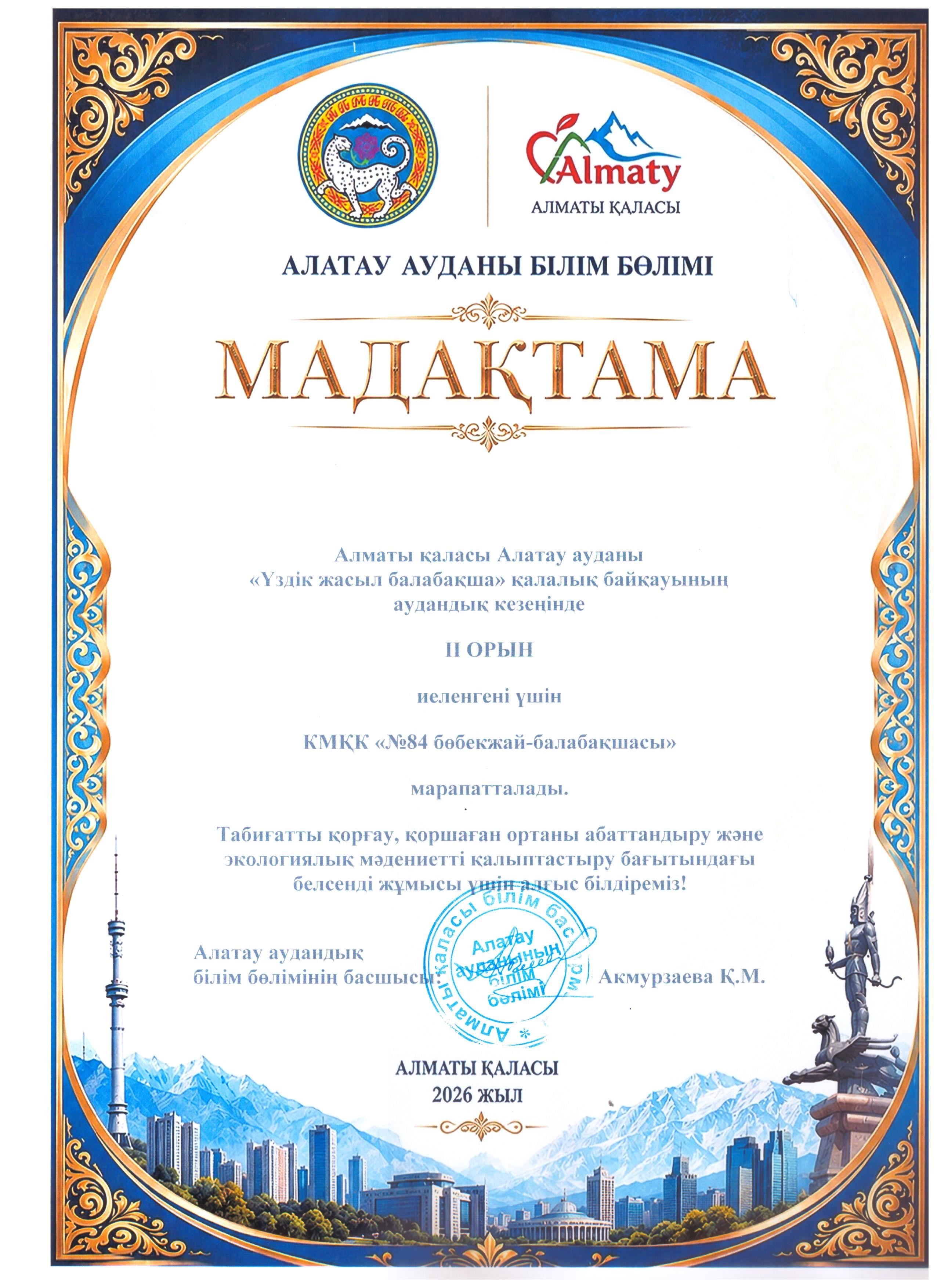 ҚҰТТЫҚТАЙМЫЗ!